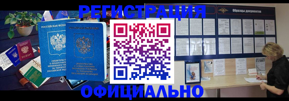 временная регистрация в Урайе